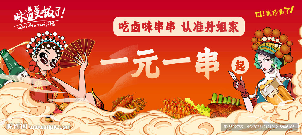 炸串