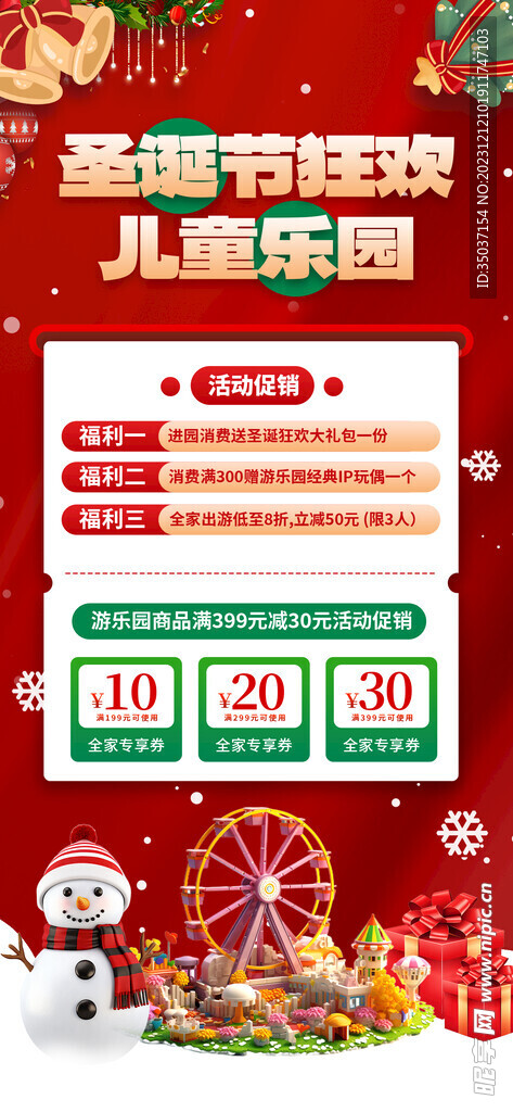 圣诞活动促销