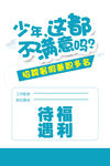 寒假暑假工招聘宣传