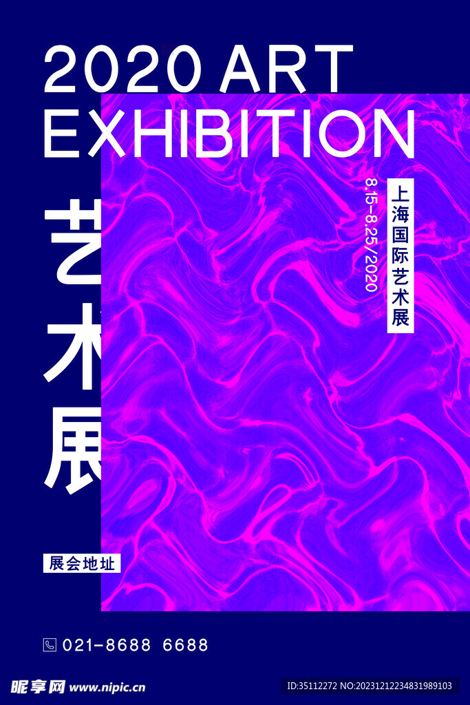 艺术展