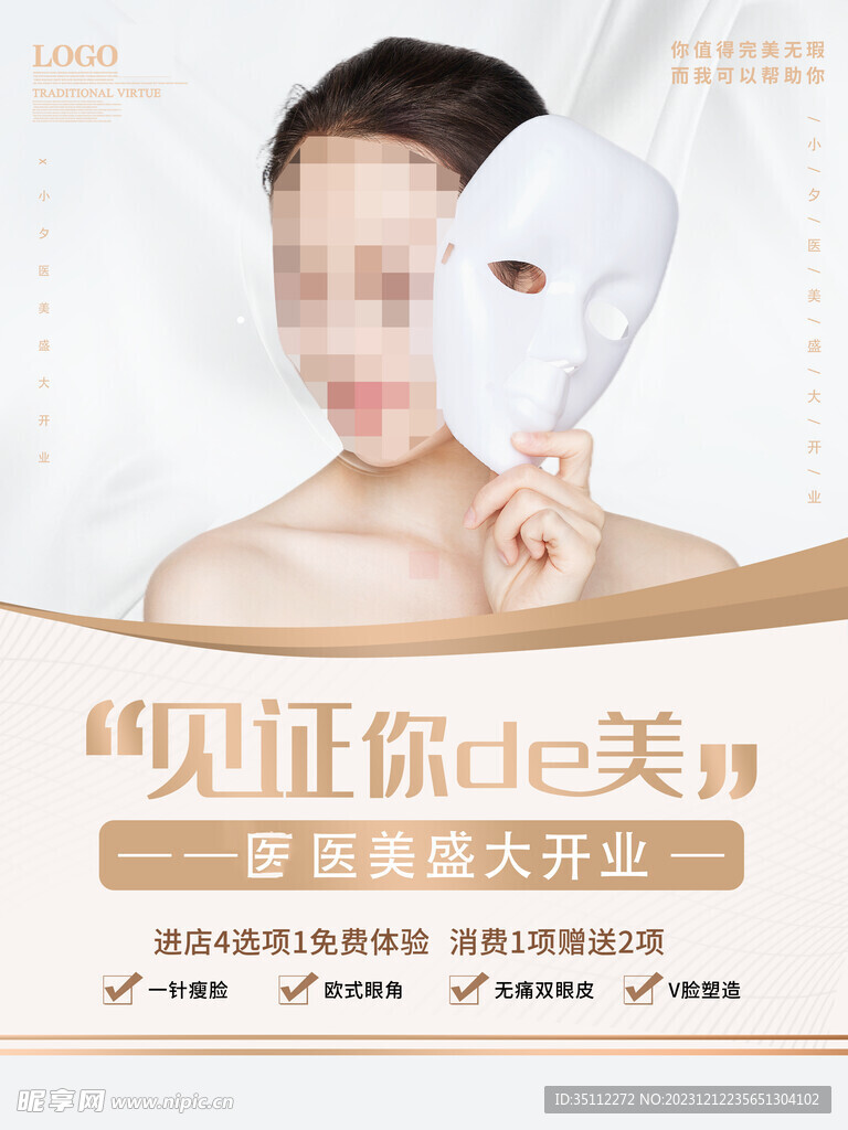 医疗美容海报
