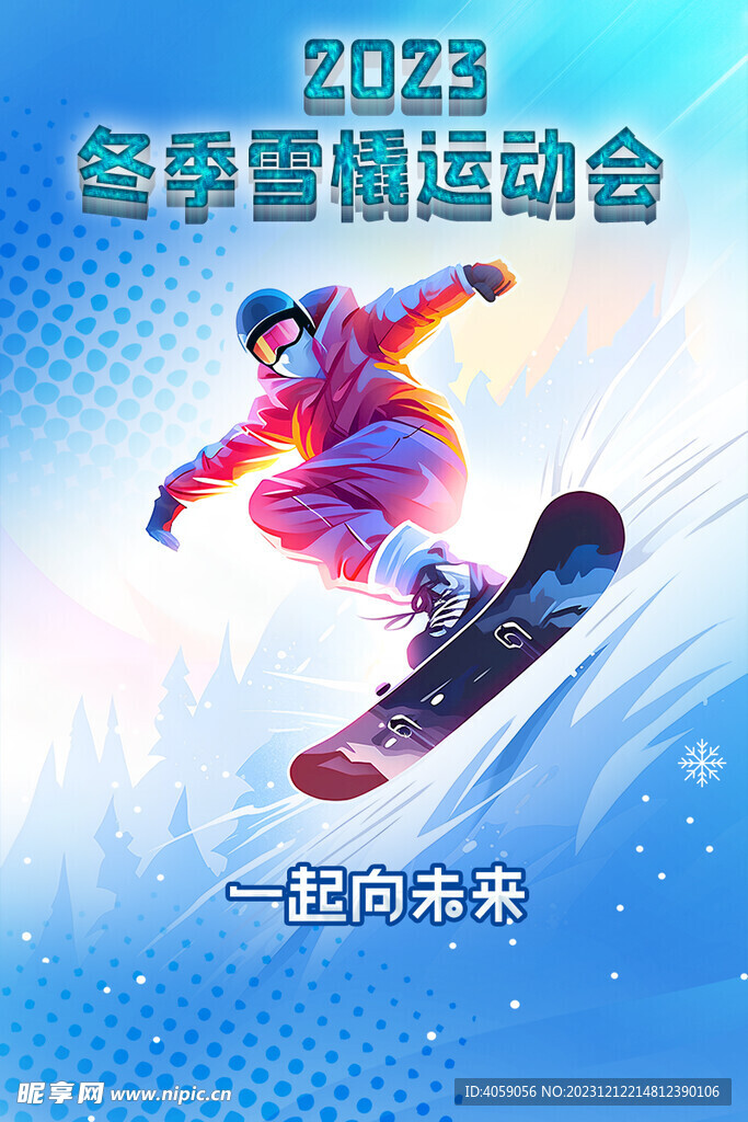 雪橇运动会海报