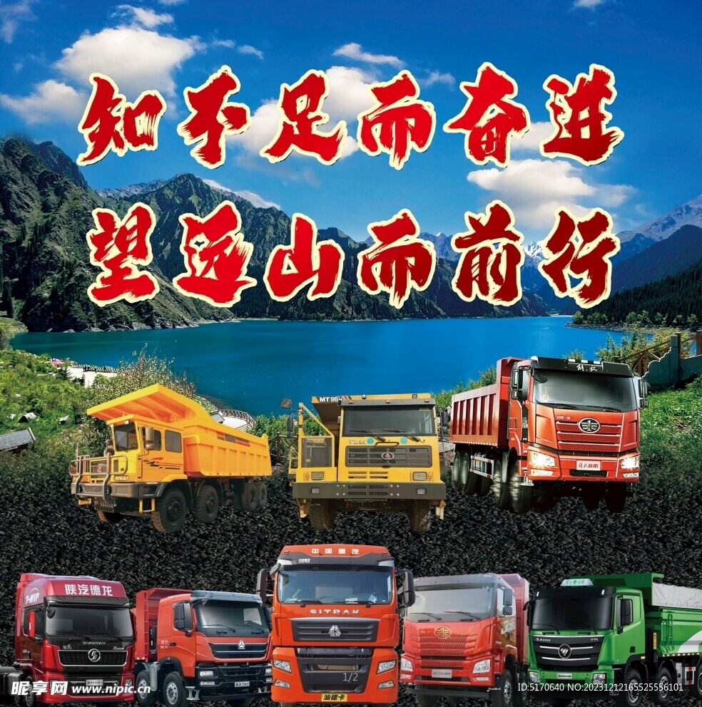 重卡海报