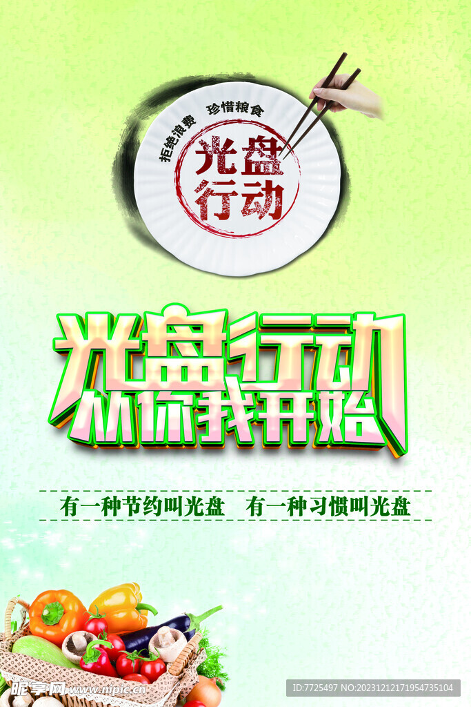 光盘行动