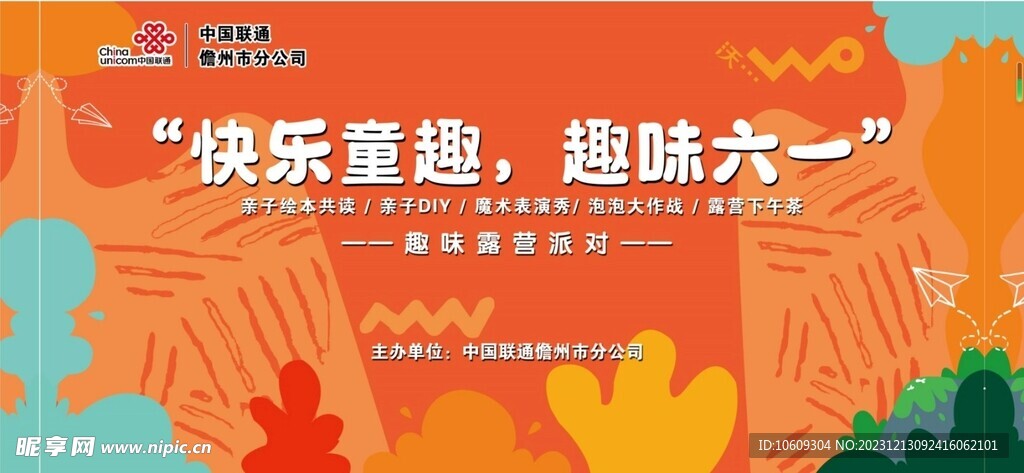 儿童节背景板