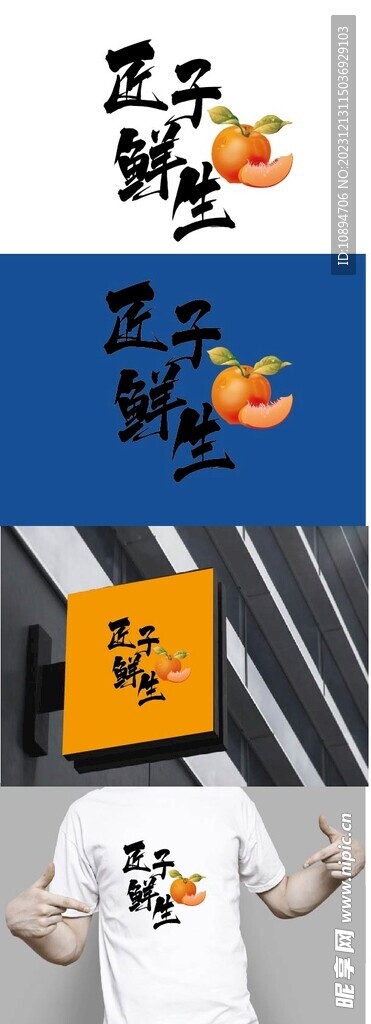 水果标识设计