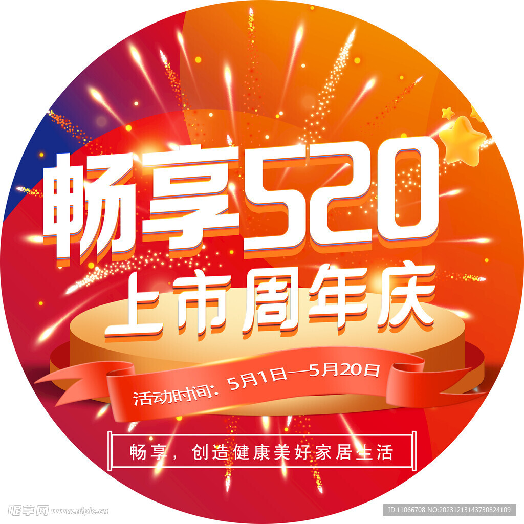 畅享520