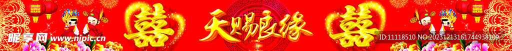 结婚围墙背景布