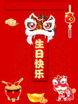 生日快乐