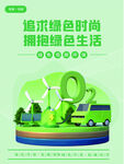 绿色交通环保新能源宣传系列海报