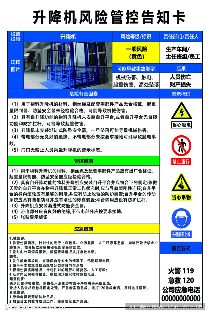 升降机告知卡