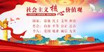 社会主义核心价值观