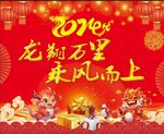 2004新年年会背景