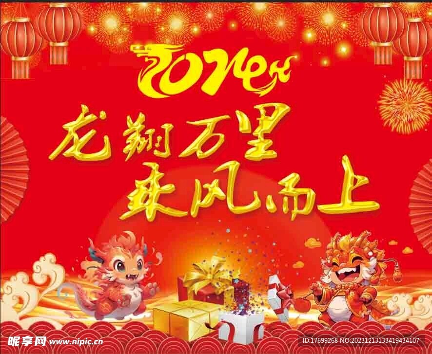 2004新年年会背景