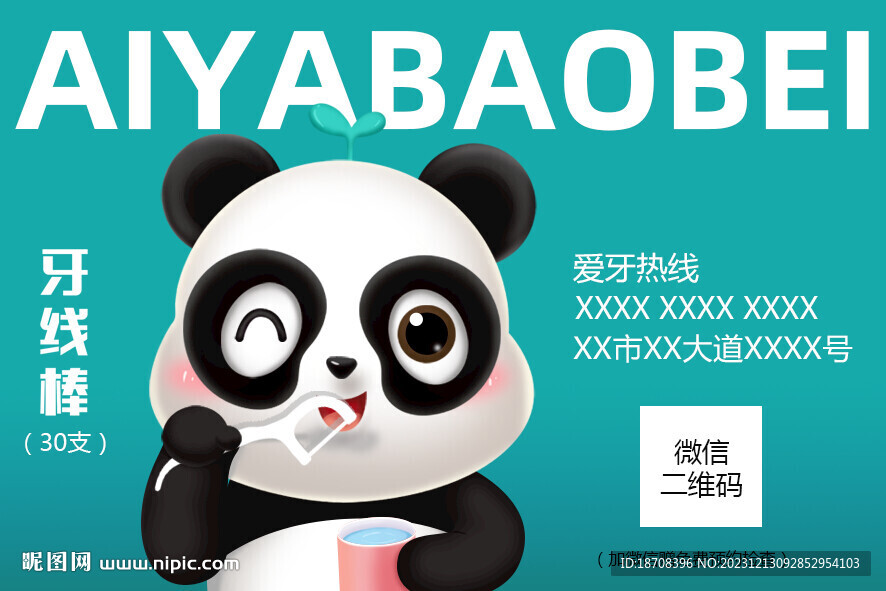 儿童牙线盒包装设计