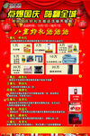 点爆国庆 钜惠全城