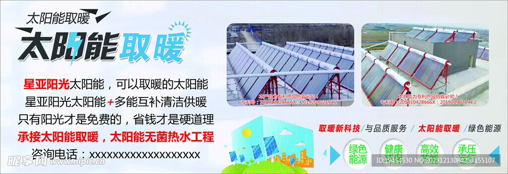 太阳能 取暖
