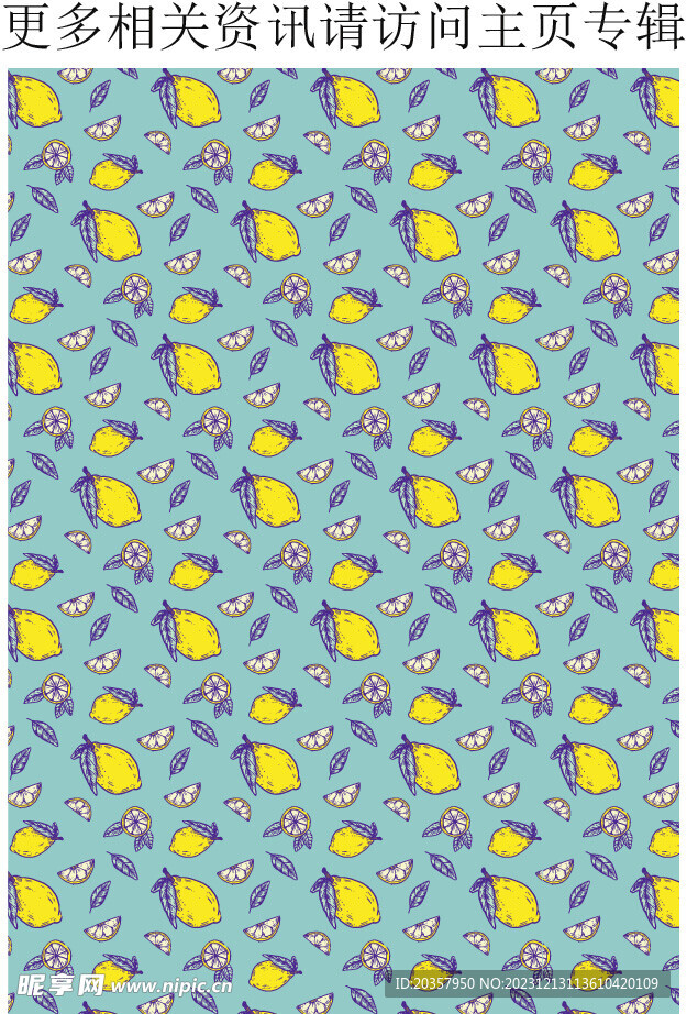 柠檬图案  水果图案