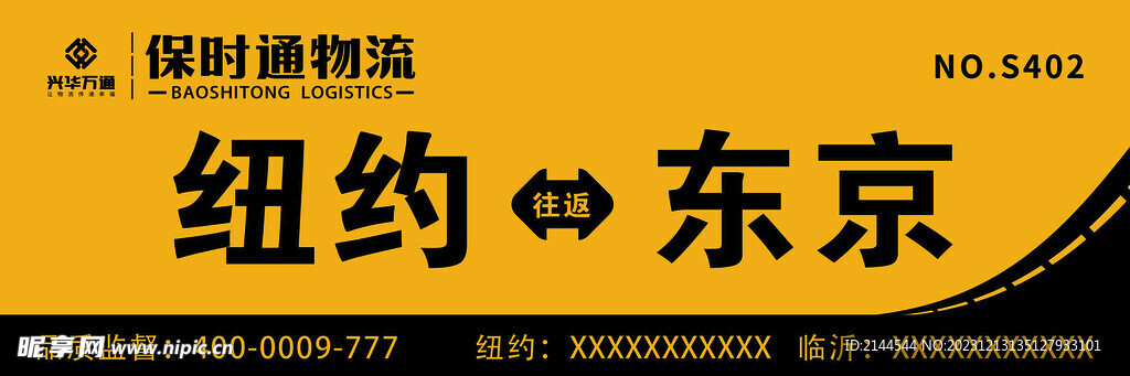 保时通物流