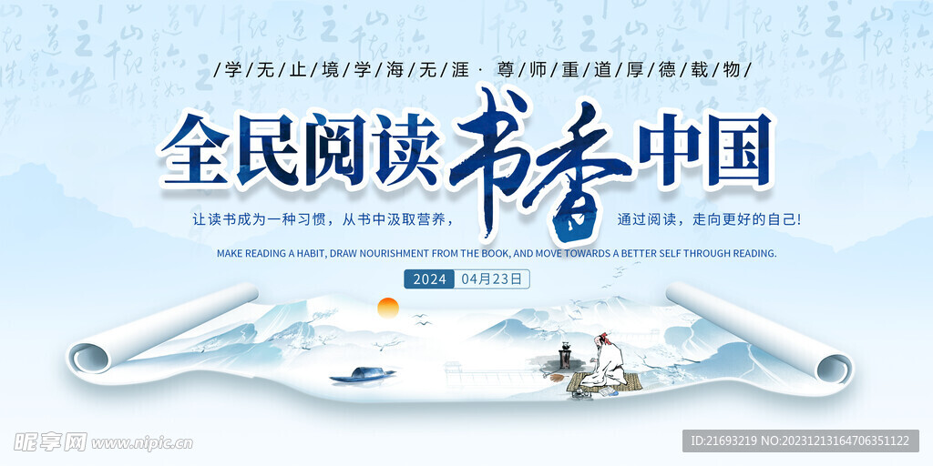 书香中国