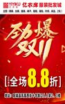劲爆双11海报