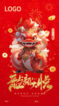 2024龙颜大悦龙年海报