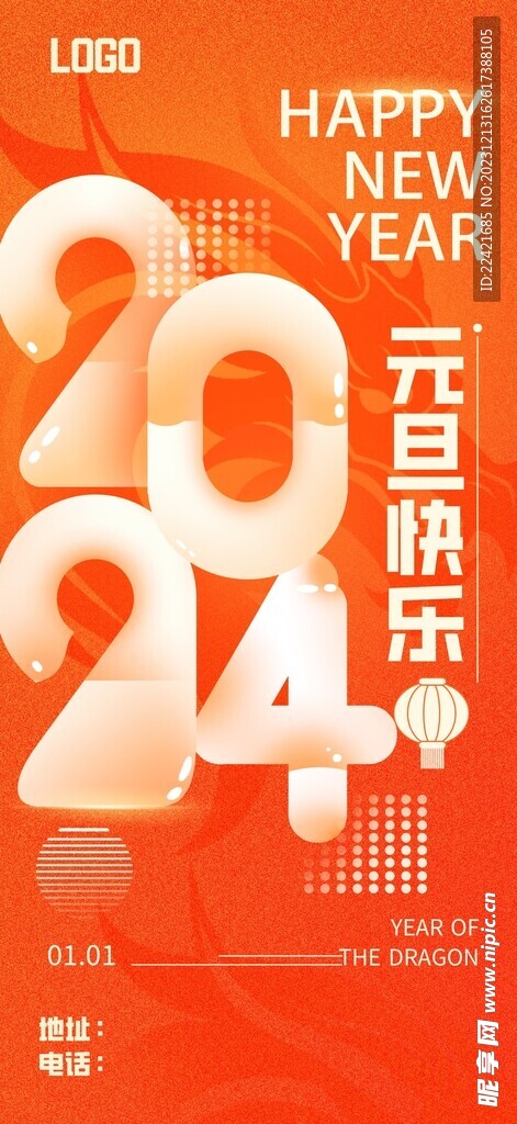 2024元旦快乐展架易拉宝海报