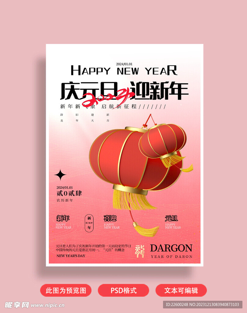 元旦海报