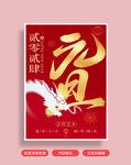 元旦海报