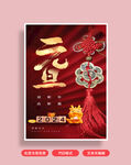 元旦海报