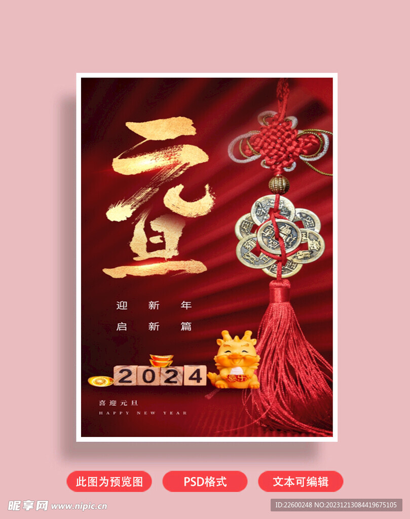 元旦海报