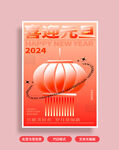 龙年海报