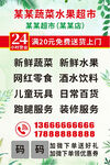 水果蔬菜超市送货联系卡