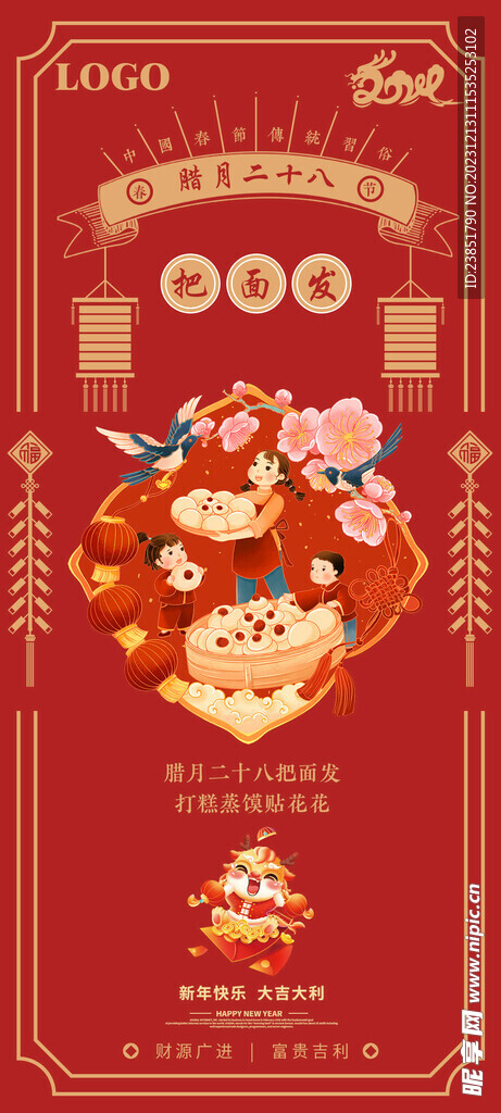 拜年龙年过年二十八28海报宣传