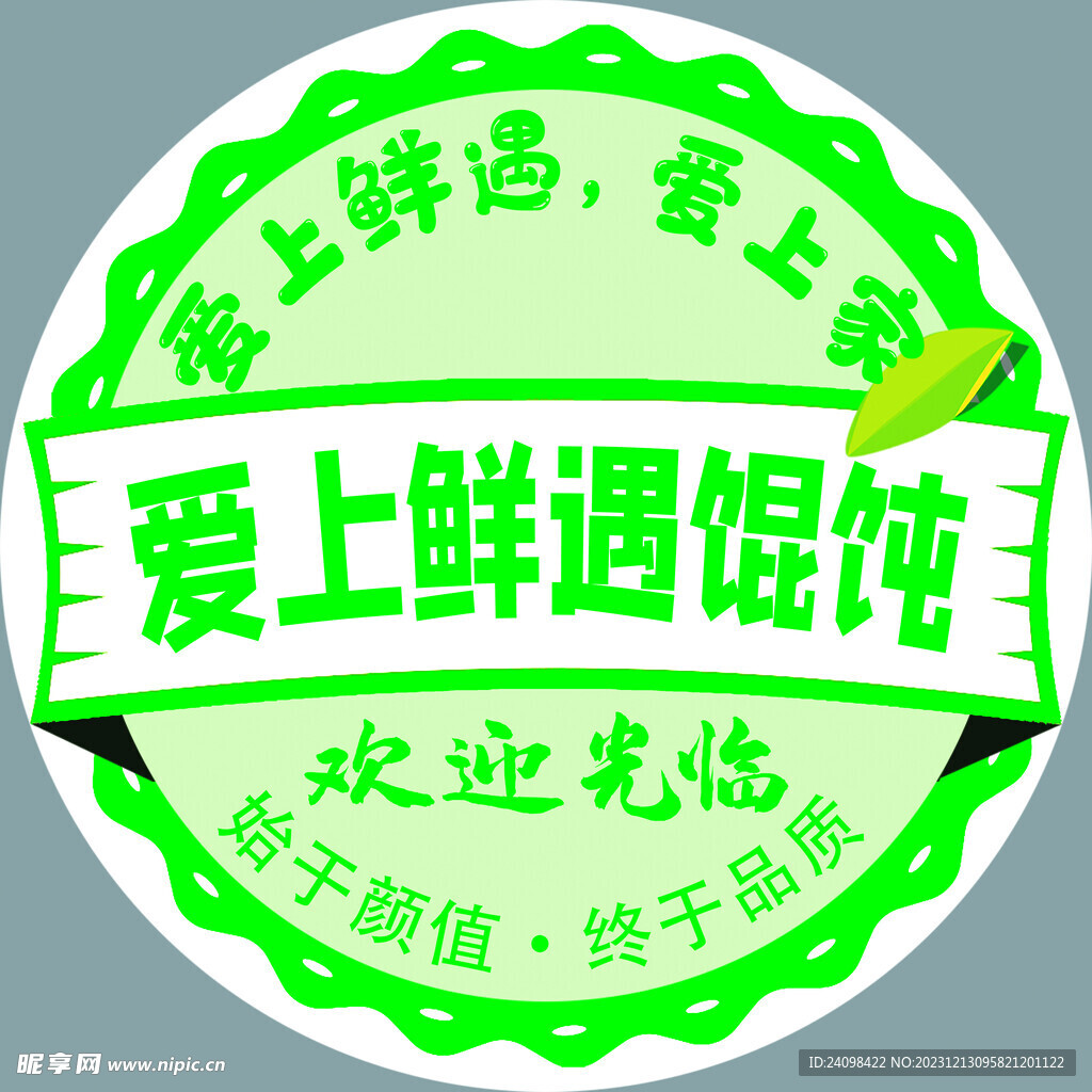 爱上鲜遇馄饨