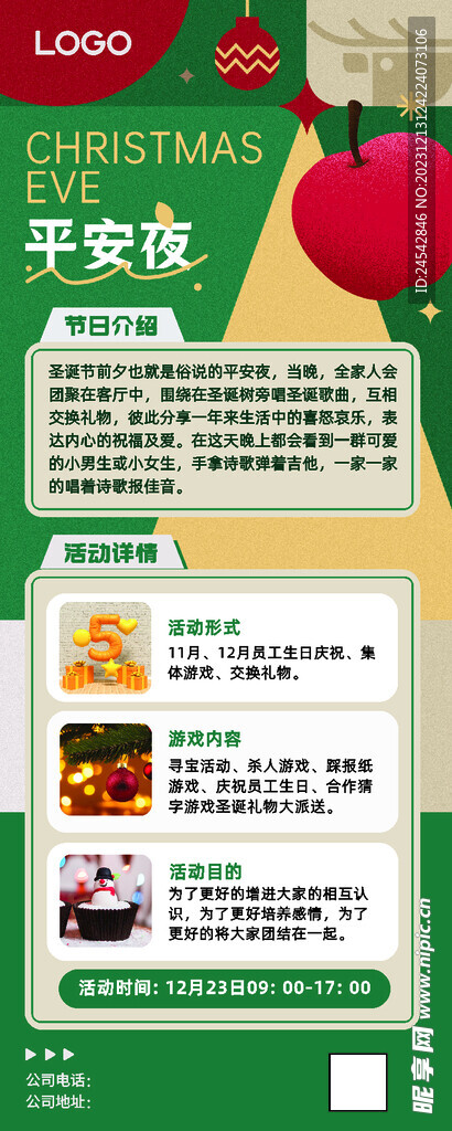 圣诞节