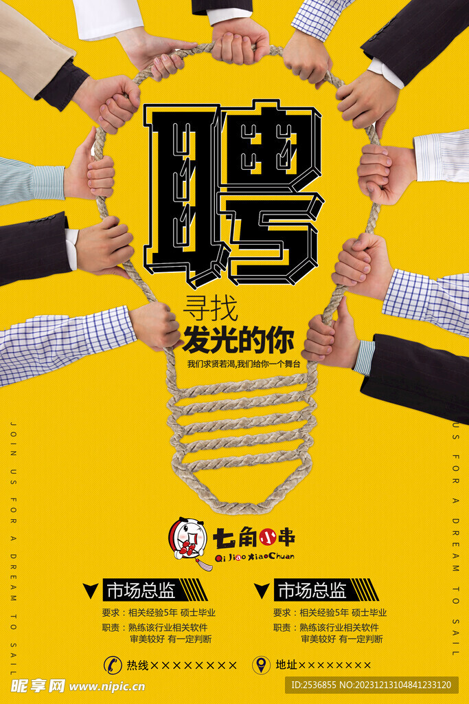 招聘
