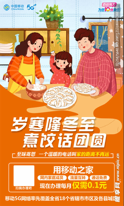 冬至