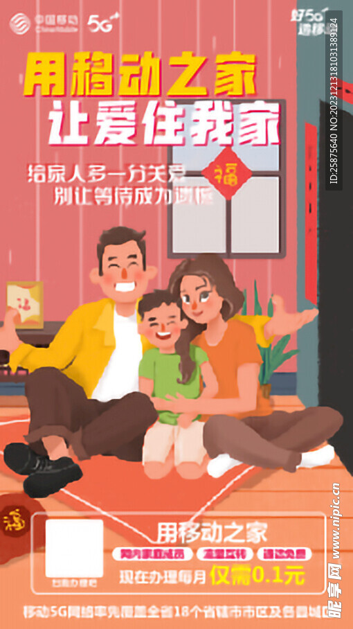 移动