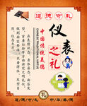 八礼四仪  仪表之礼  制度牌