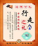 八礼四仪  游览之礼  制度牌