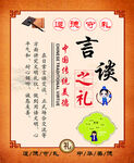 八礼四仪  游览之礼  制度牌