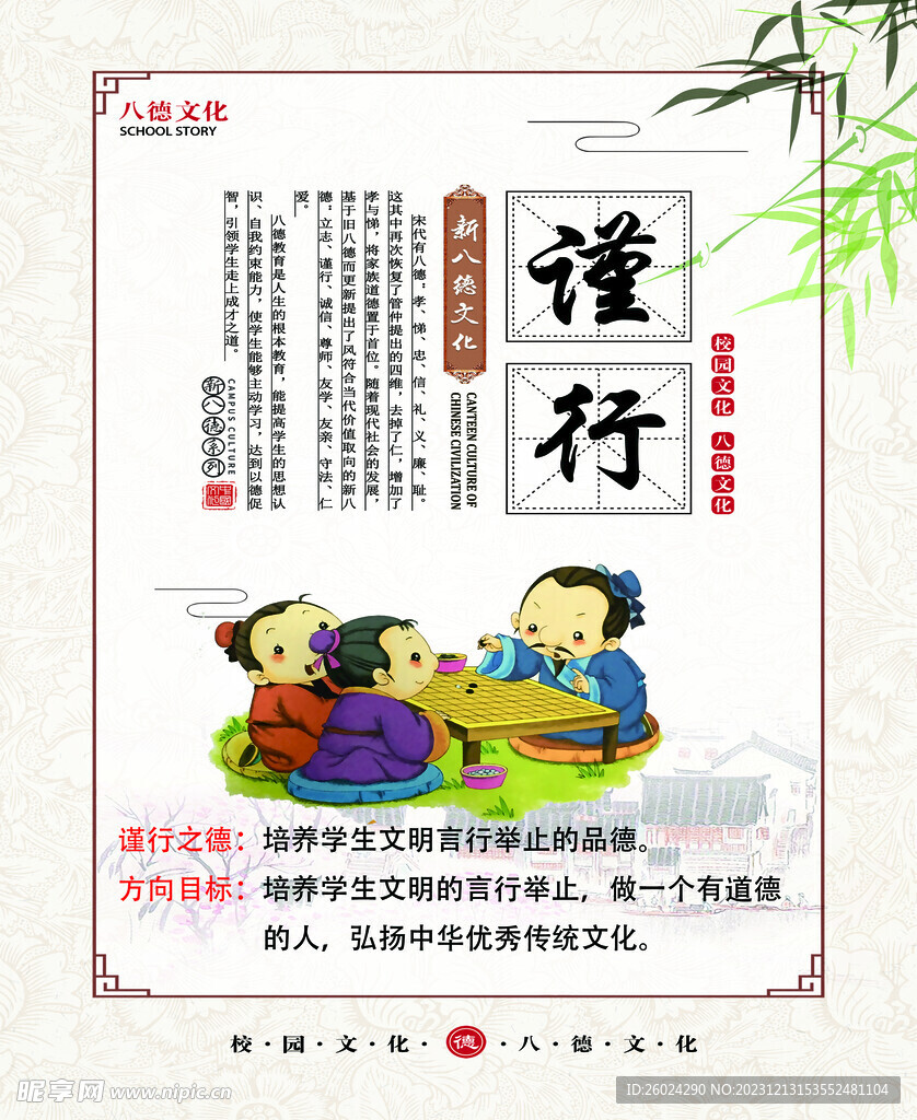 人生八德