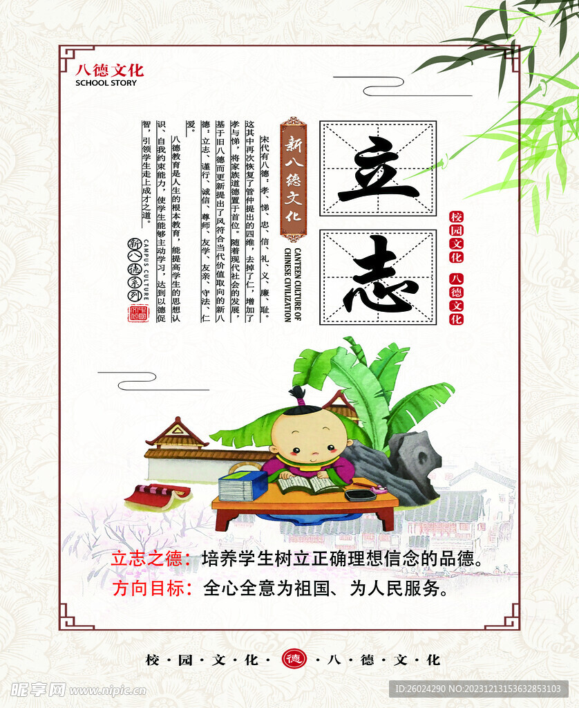 人生八德 