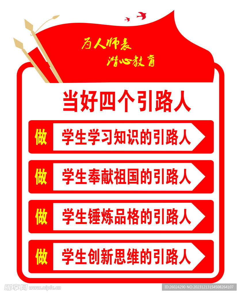 四个引路人