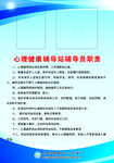 心理辅导室