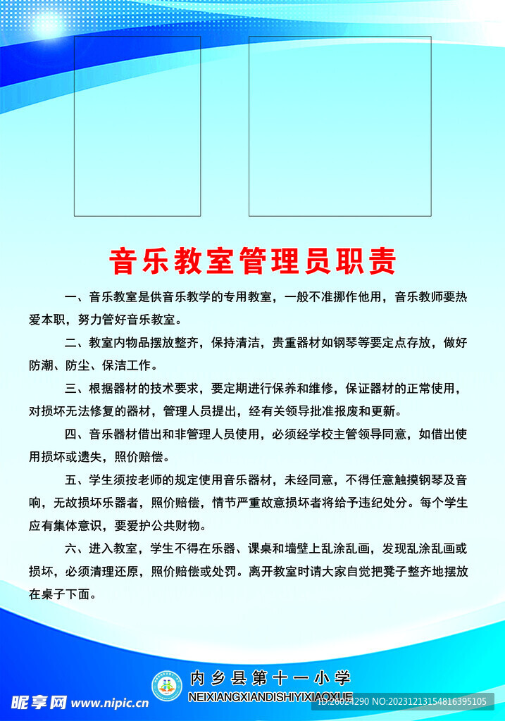 音乐室