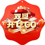 元旦门店促销海报 