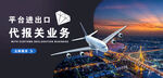 进出口banner图