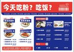 杀猪粉菜单